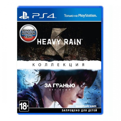 Heavy Rain и «За гранью: Две души». Коллекция (PS4)