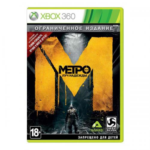 Метро 2033. Луч надежды (Xbox 360)