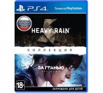 Heavy Rain и «За гранью: Две души». Коллекция (PS4)